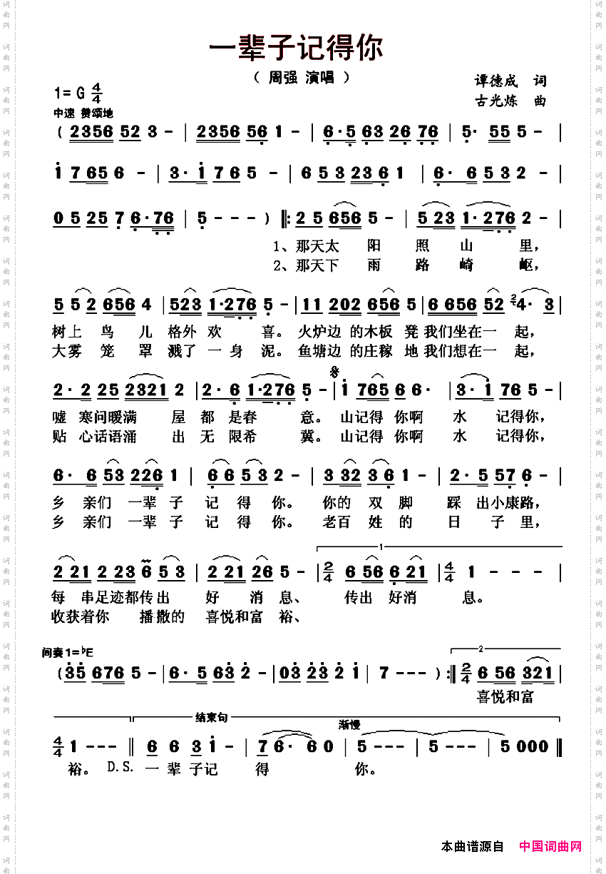一辈子记得你