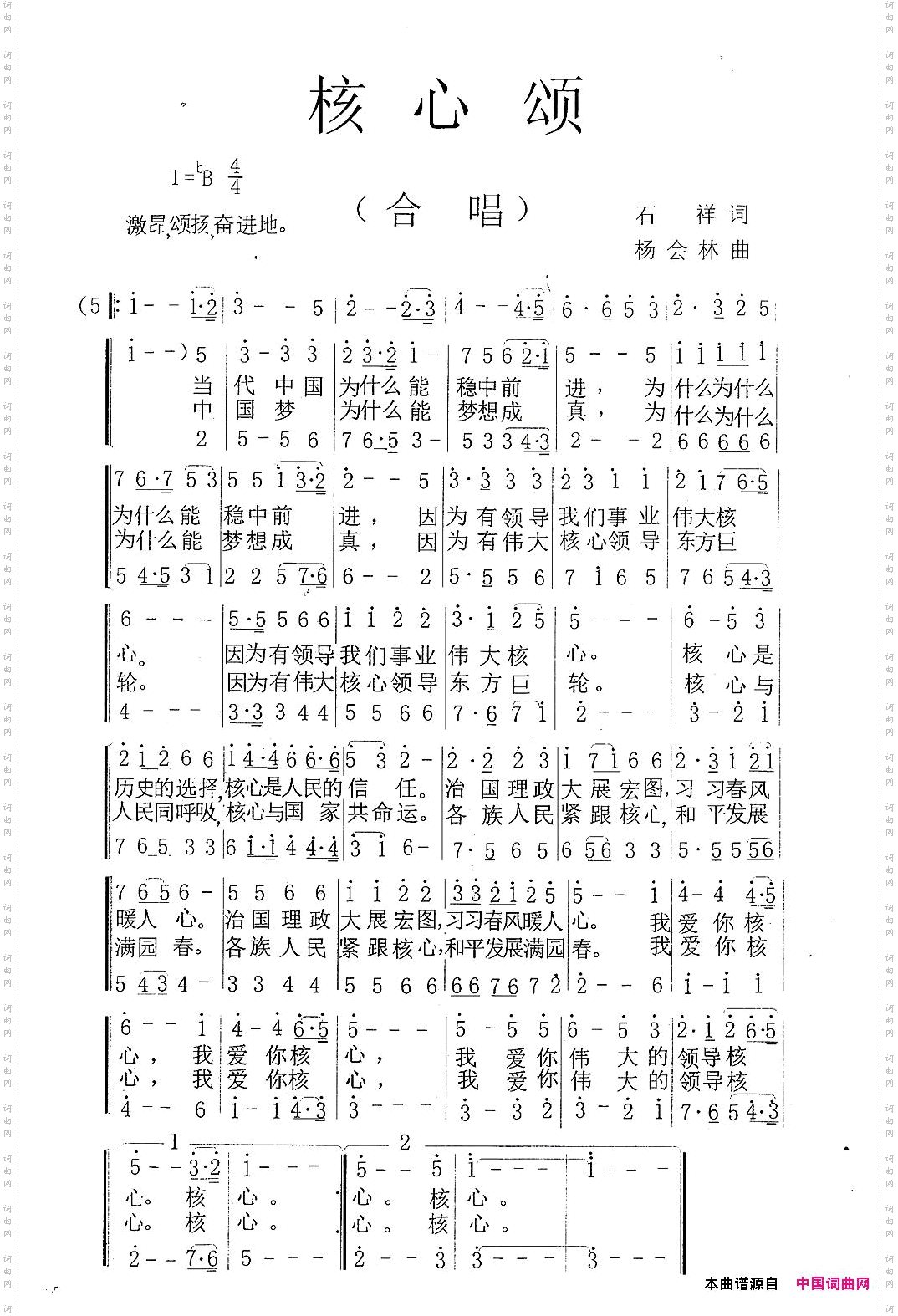 核心颂