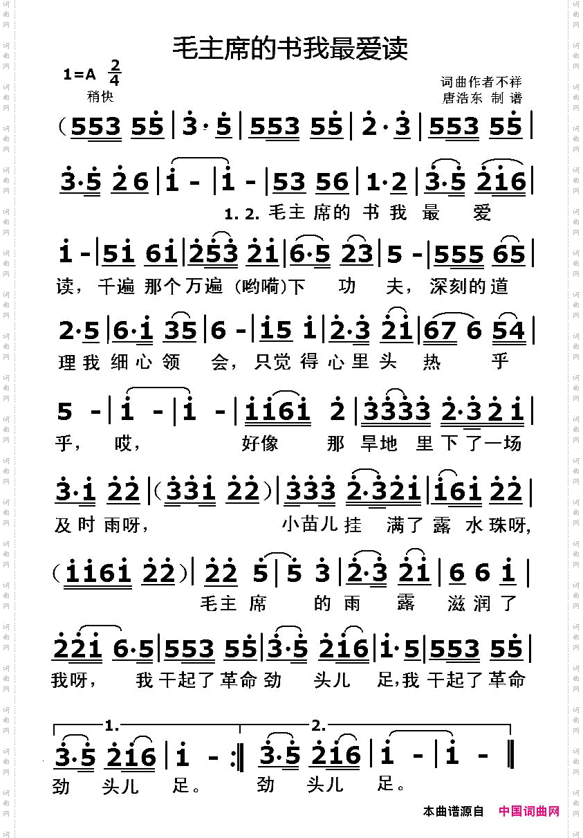 毛主席的书我最爱读