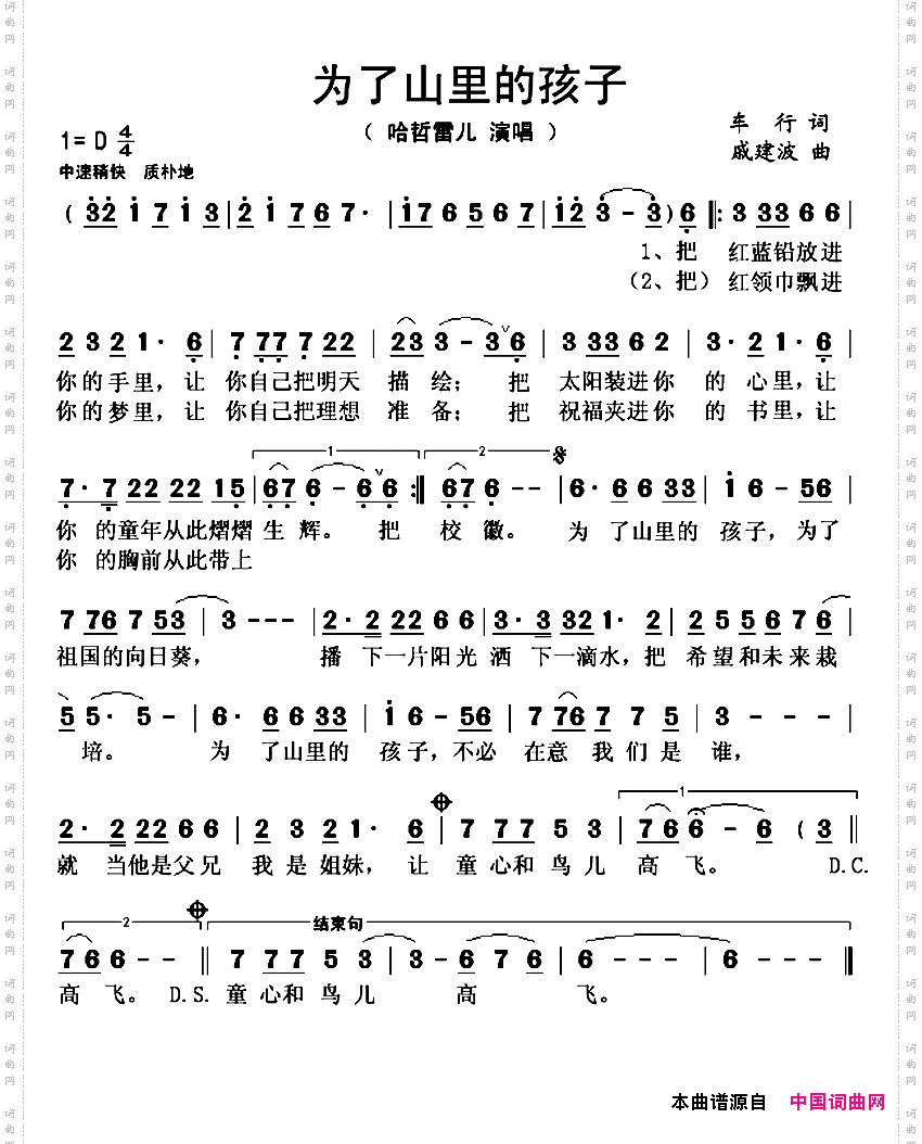 为了山里的孩子