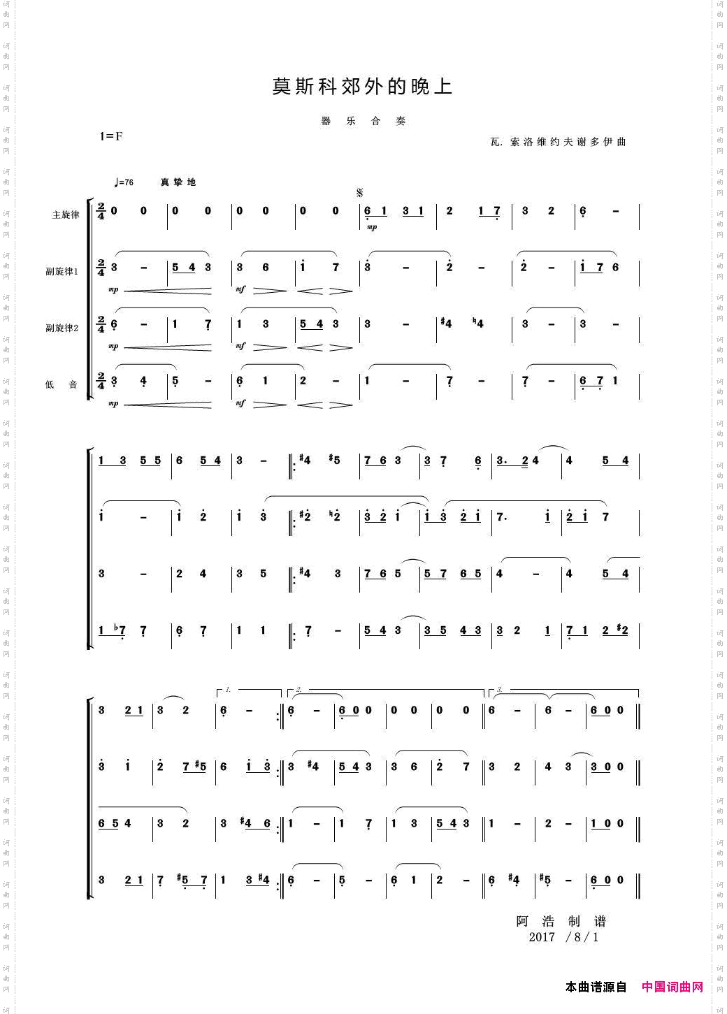 莫斯科郊外的晚上器乐合奏
