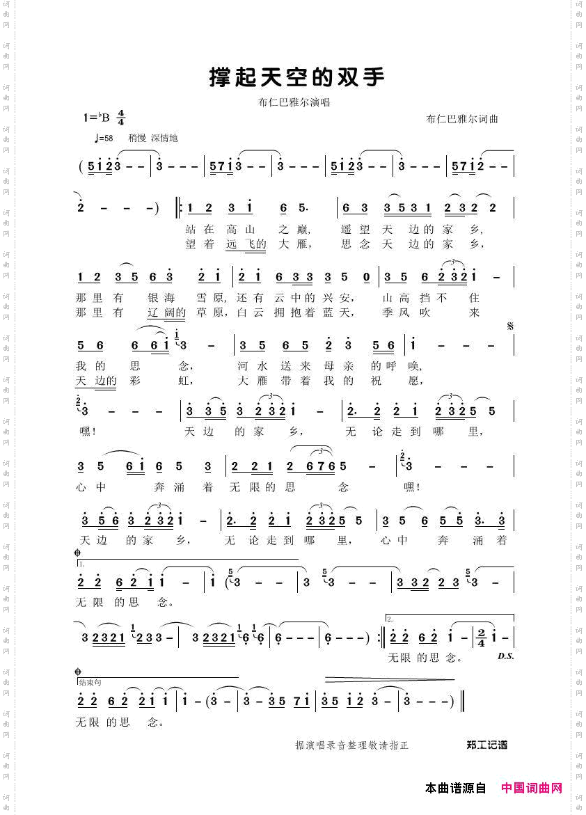 撑起天空的双手