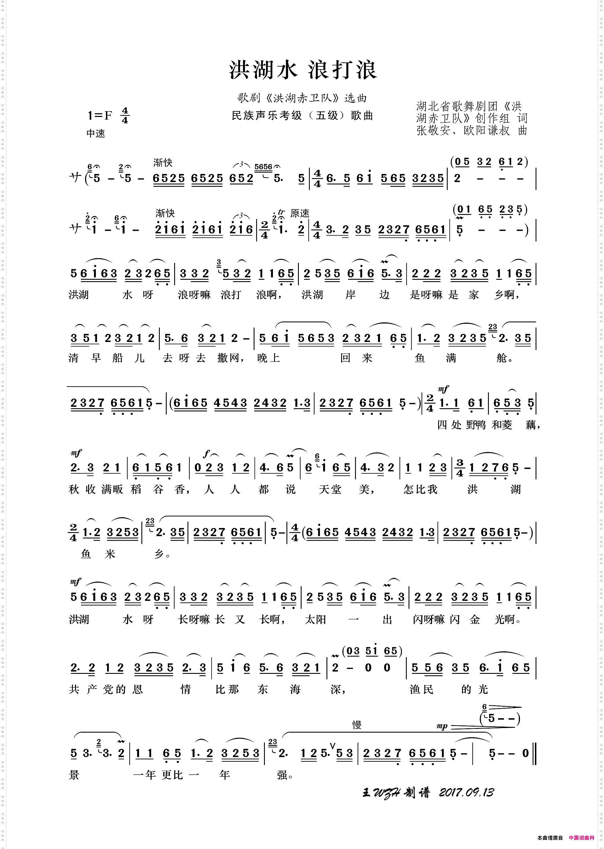洪湖水 浪打浪_民族声乐考级歌曲