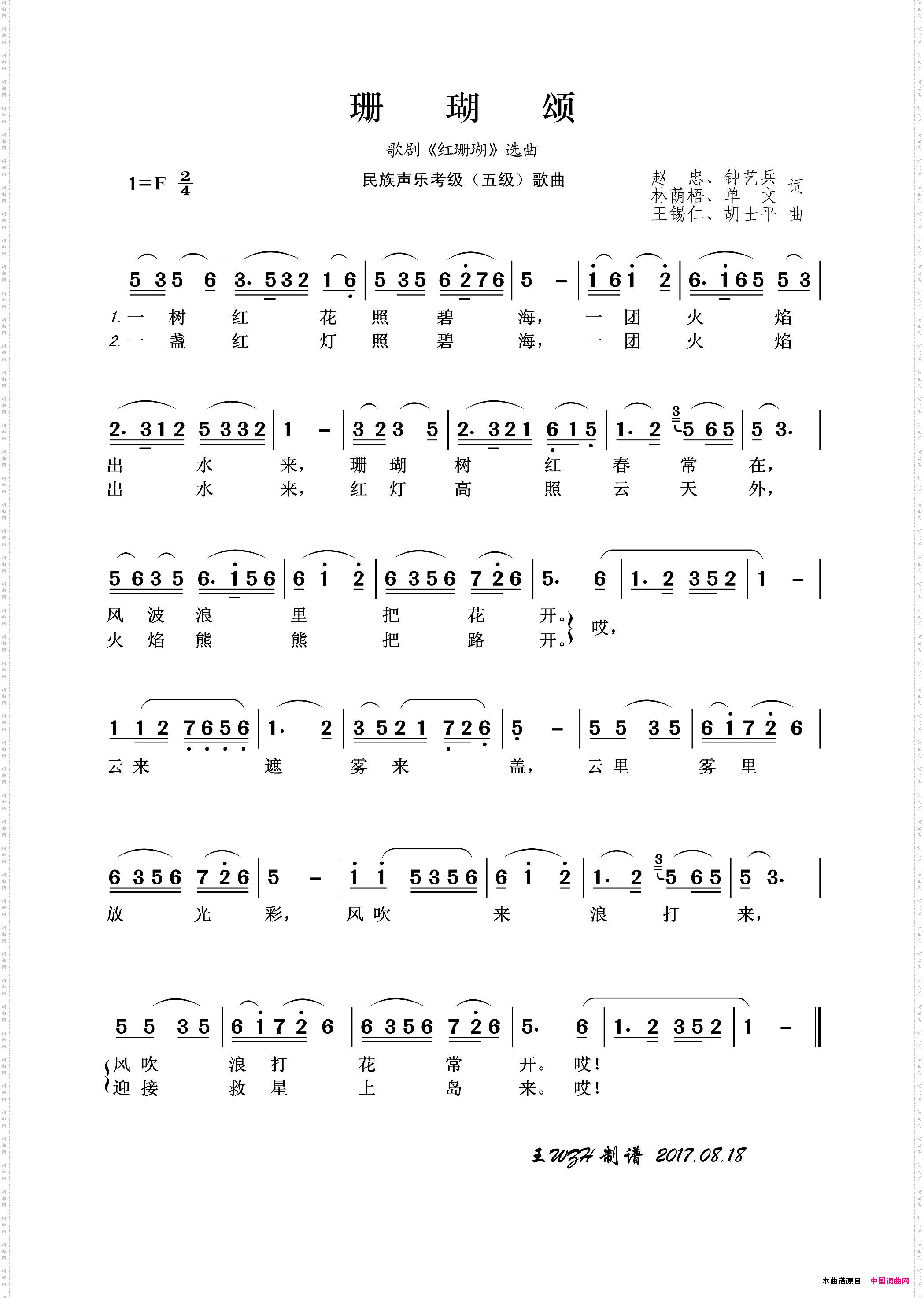 珊瑚颂民族声乐考级歌曲