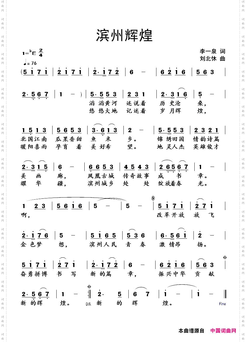 滨州辉煌
