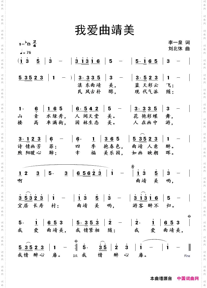 我爱曲靖美