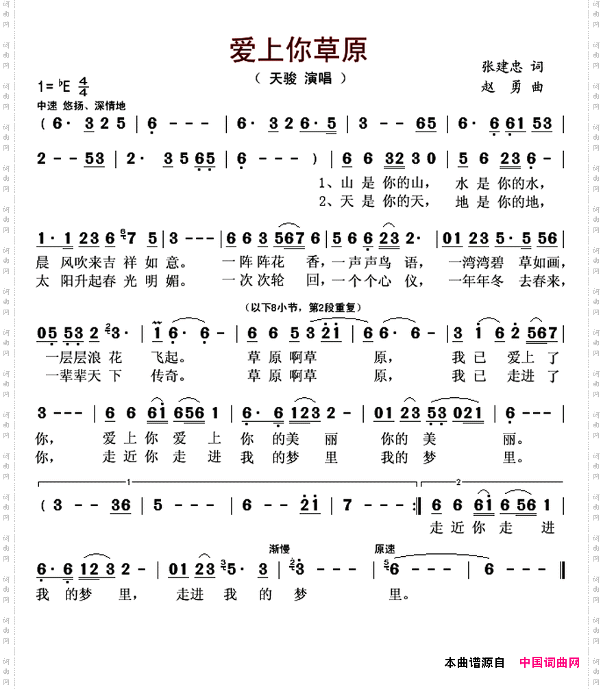 爱上你草原