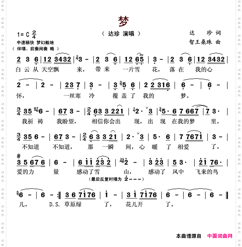 梦达珍词智王桑珠曲_梦达珍词 智王桑珠曲