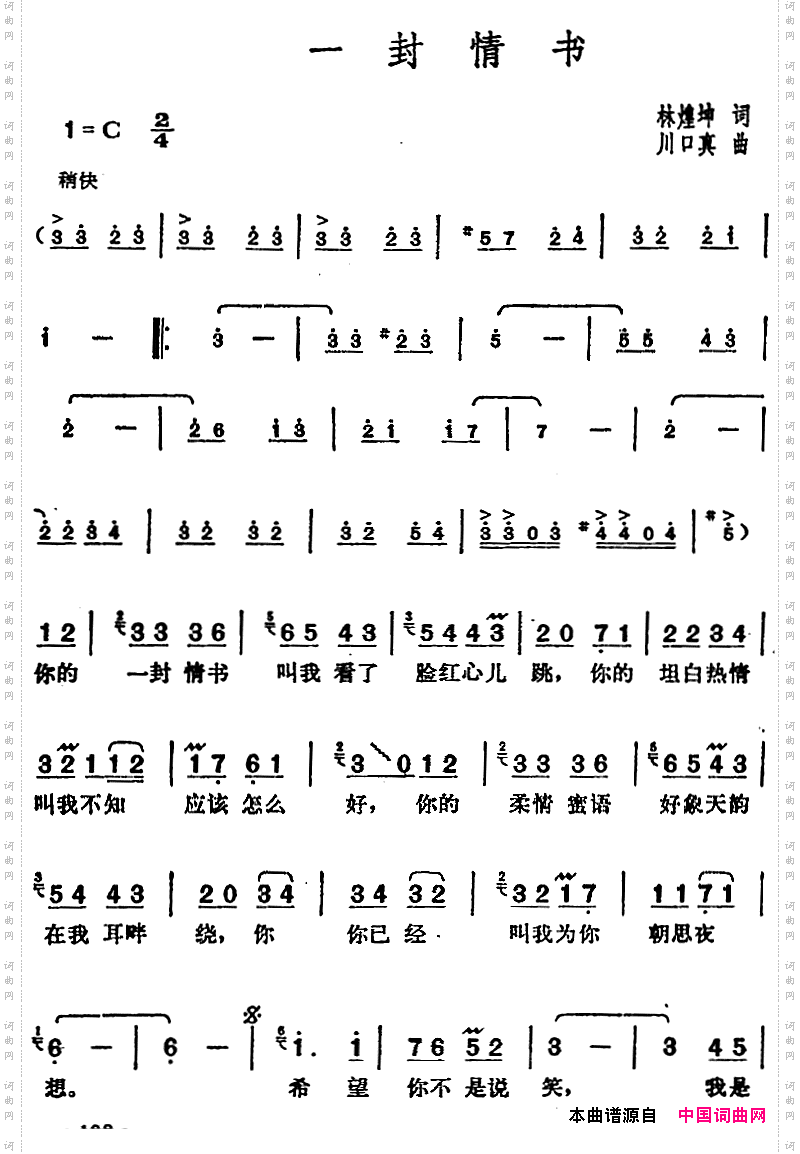 邓丽君演唱金曲:一封情书