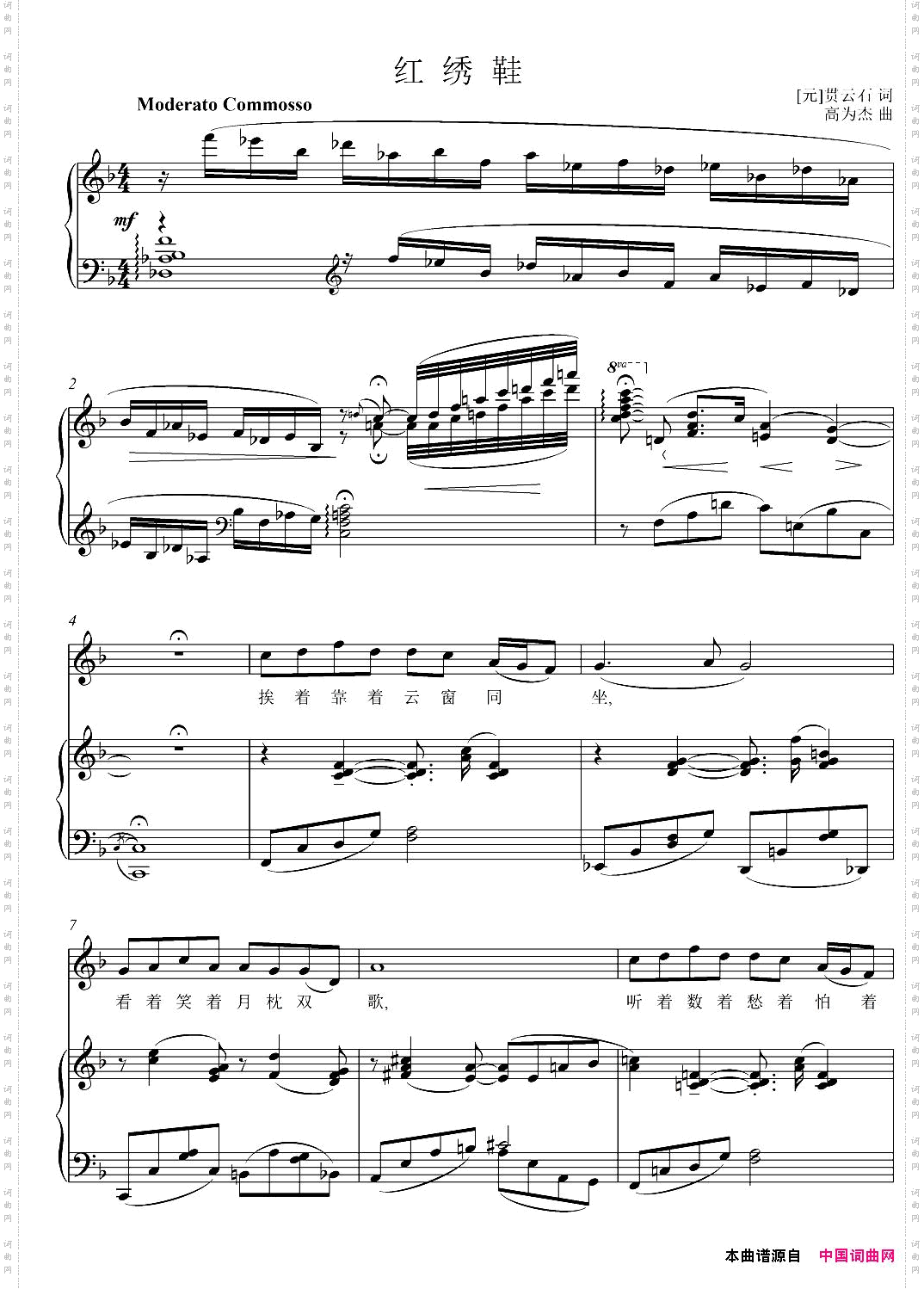 红绣鞋_正谱