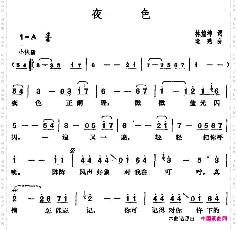 邓丽君演唱金曲:夜色