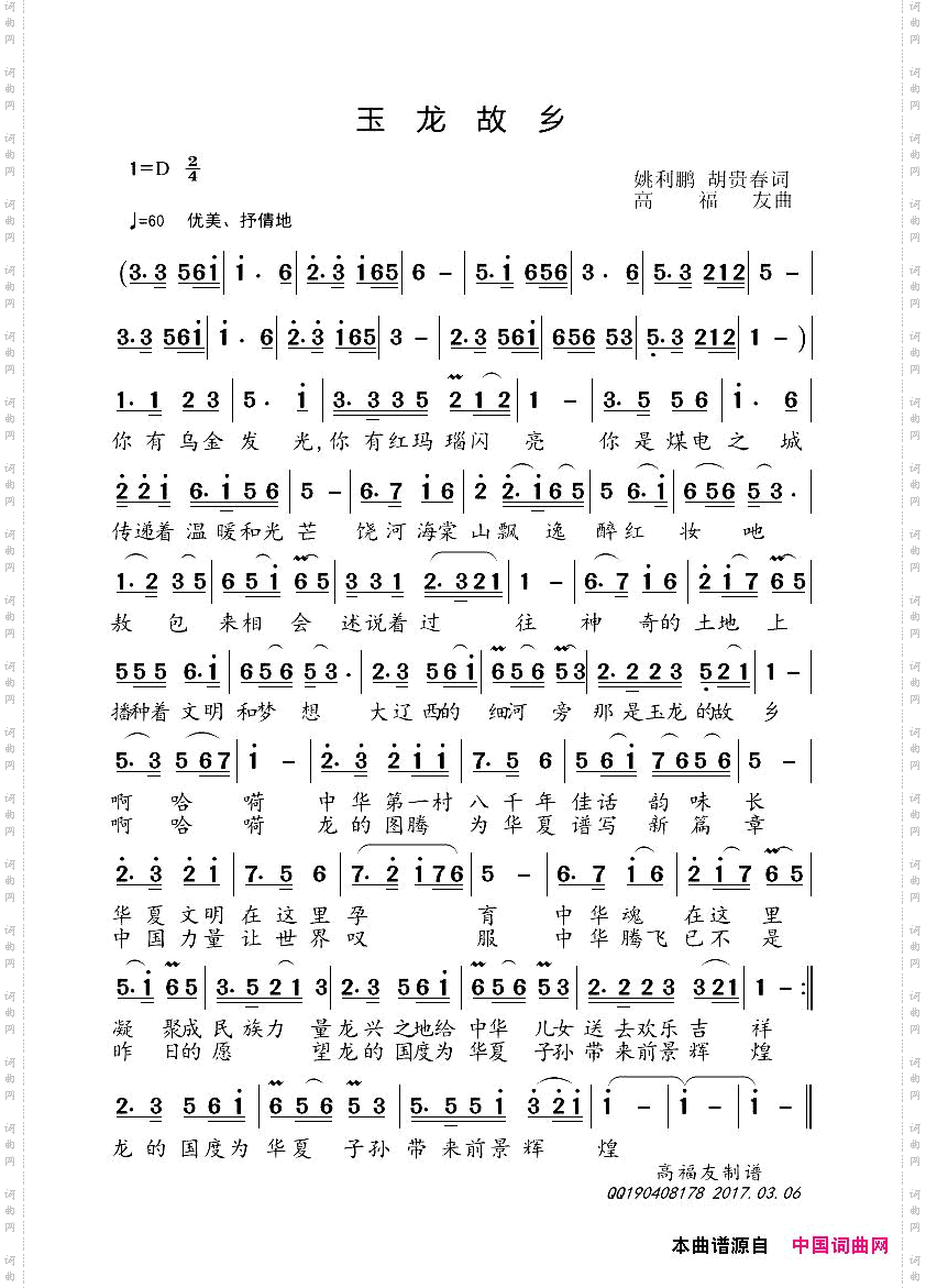 玉龙故乡