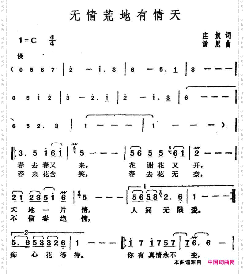 邓丽君演唱金曲：无情荒地有情天