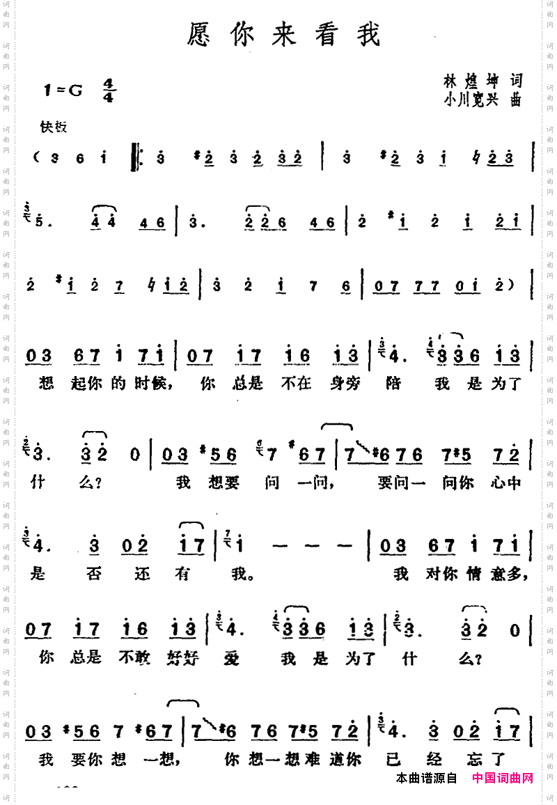 愿你来看我_邓丽君演唱金曲