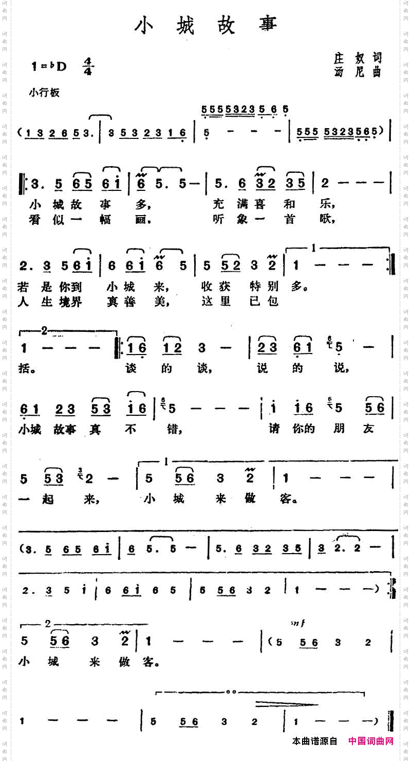 邓丽君演唱金曲：小城故事