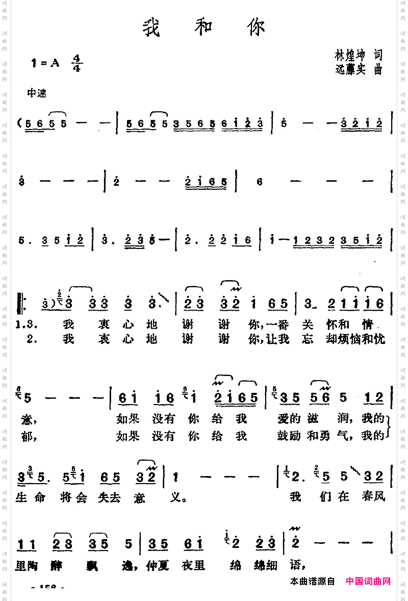 邓丽君演唱金曲:我和你