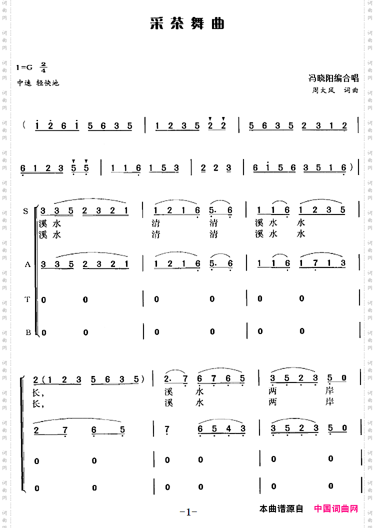 采茶舞曲_冯晓阳编合唱