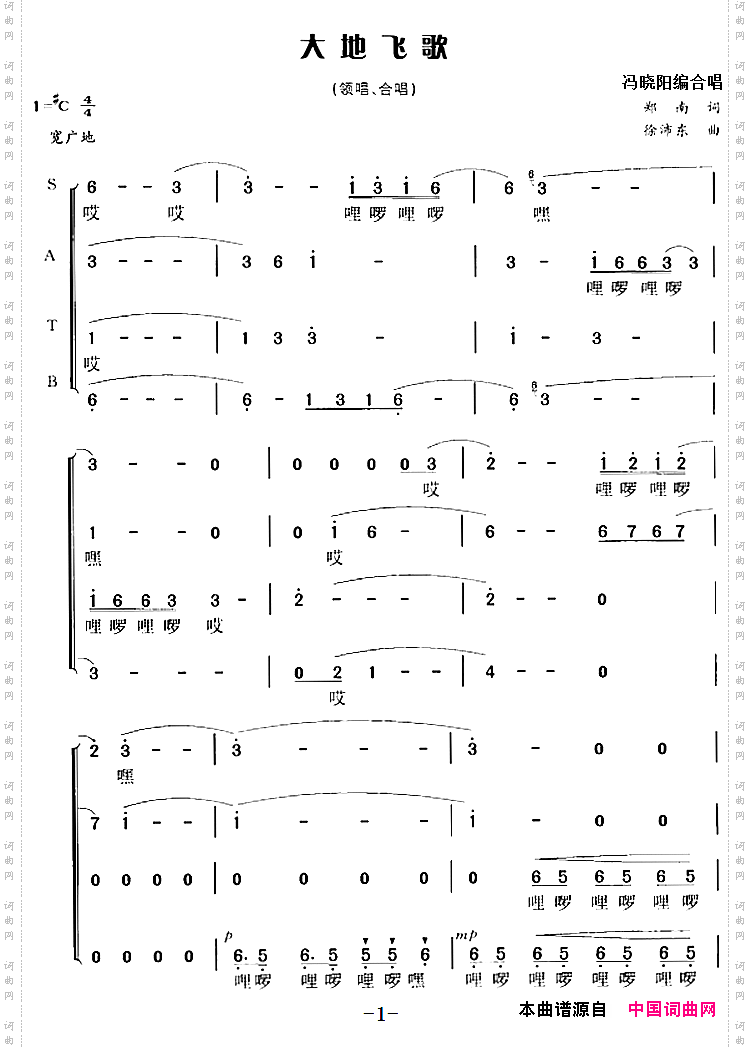 大地飞歌 大地飞歌_冯晓阳编合唱