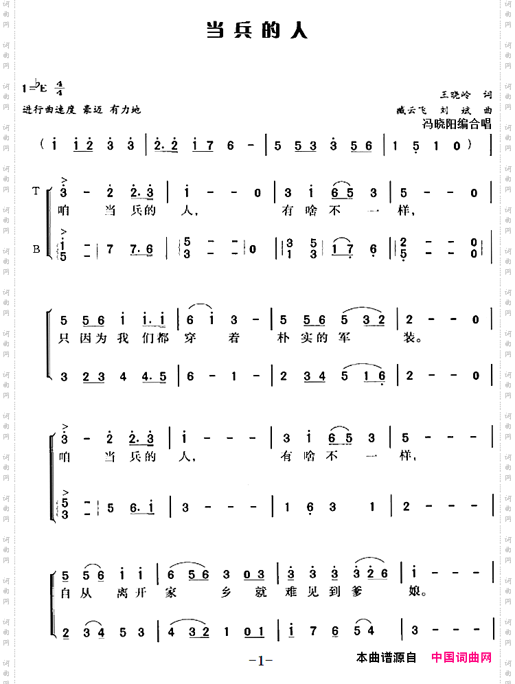 当兵的人_冯晓阳编合唱