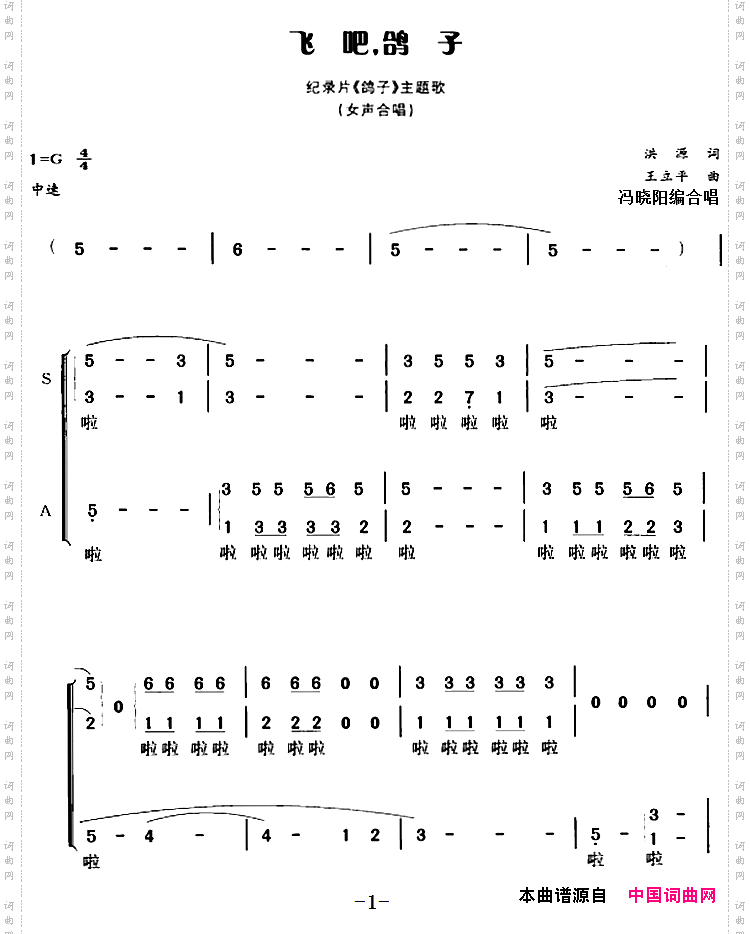 飞吧,鸽子洪源词王立平曲冯晓阳编合唱_飞吧,鸽子洪源词 王立平曲 冯晓阳编合唱