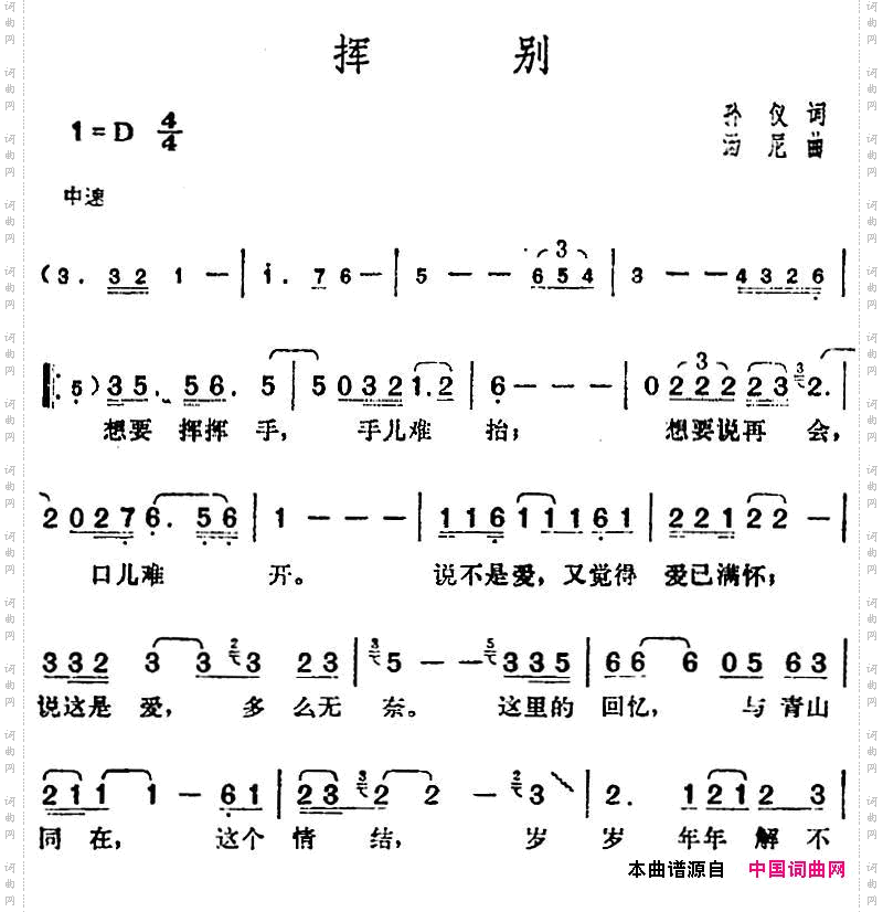 邓丽君演唱金曲:挥别