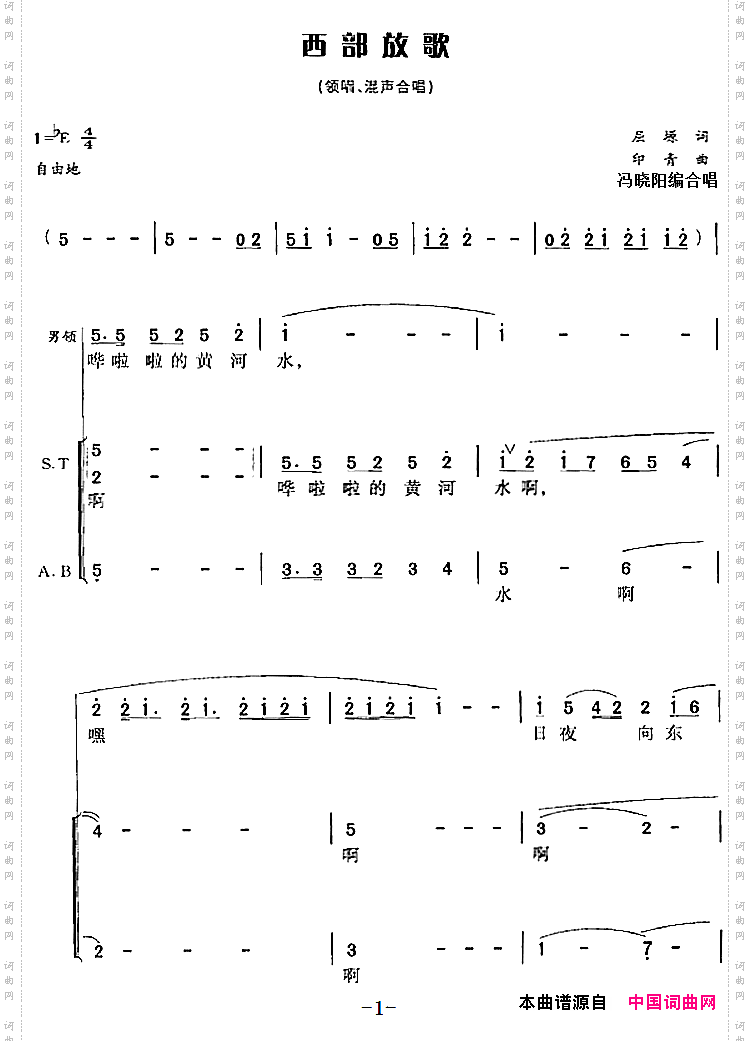西部放歌_冯晓阳编合唱