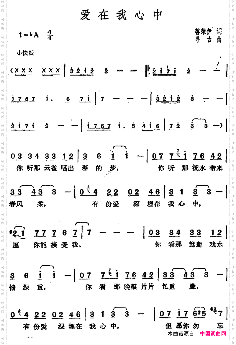 邓丽君演唱金曲:爱在我心中