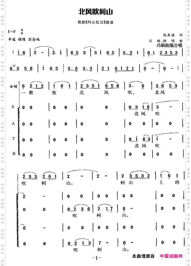 北风吹柯山歌剧《柯山红日》选曲