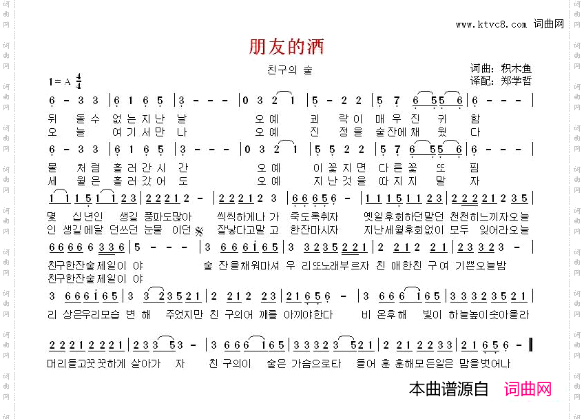 朋友的酒韩文版_朋友的酒     韩文版