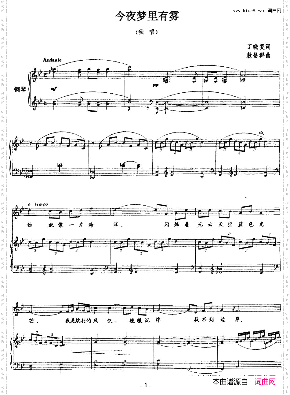 今夜梦里有雾正谱