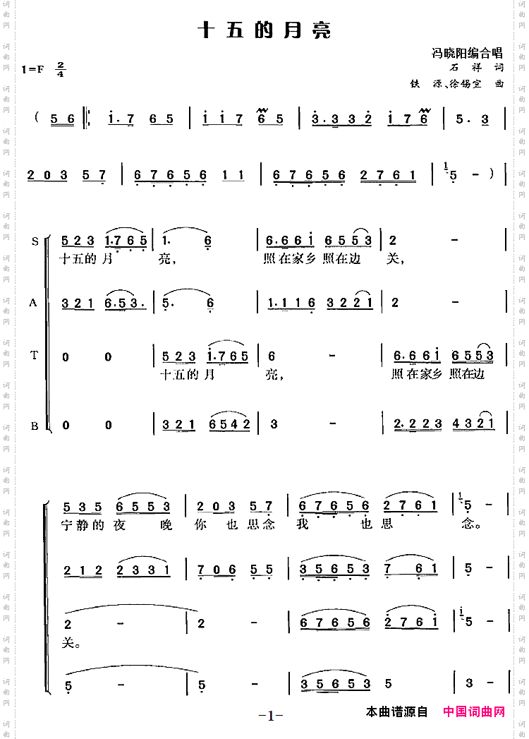 十五的月亮石祥词铁源、徐锡宜曲冯晓阳编合唱_十五的月亮石祥词 铁源、徐锡宜曲 冯晓阳编合唱