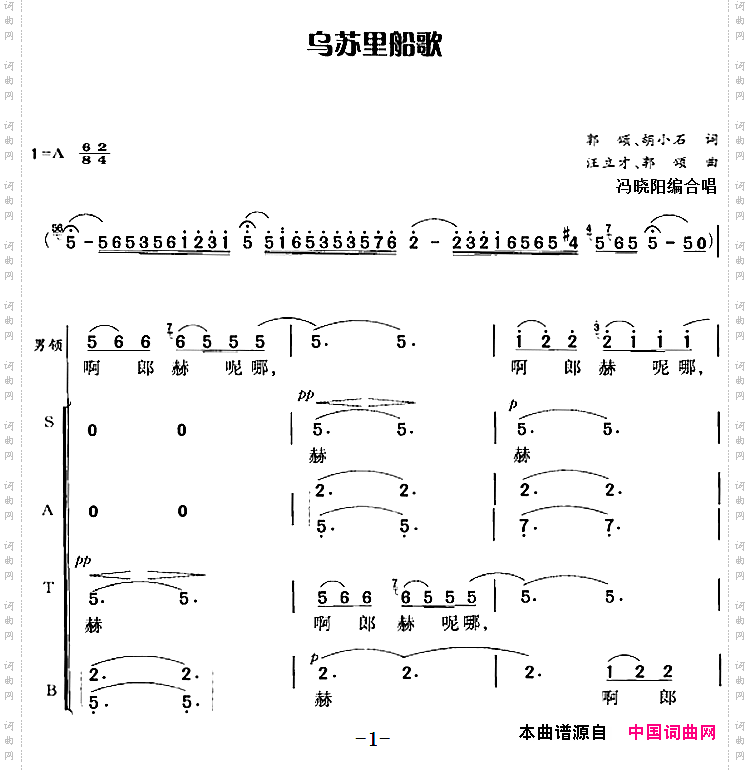 乌苏里船歌_冯晓阳编合唱
