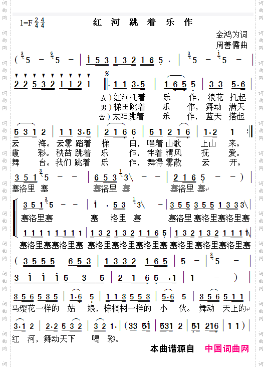 红河跳着乐作