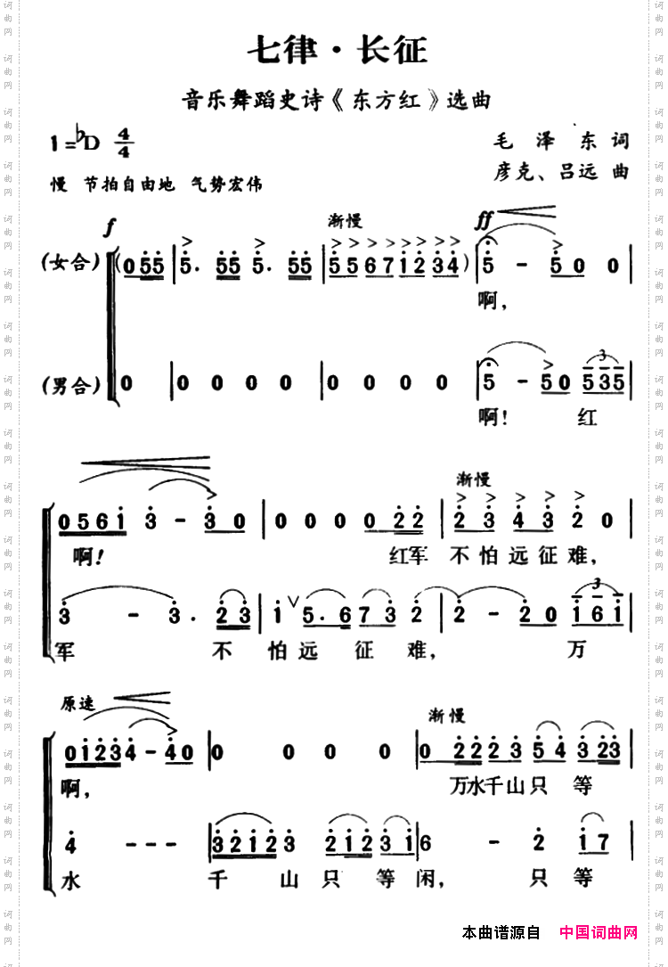 军歌金曲：七律·长征
