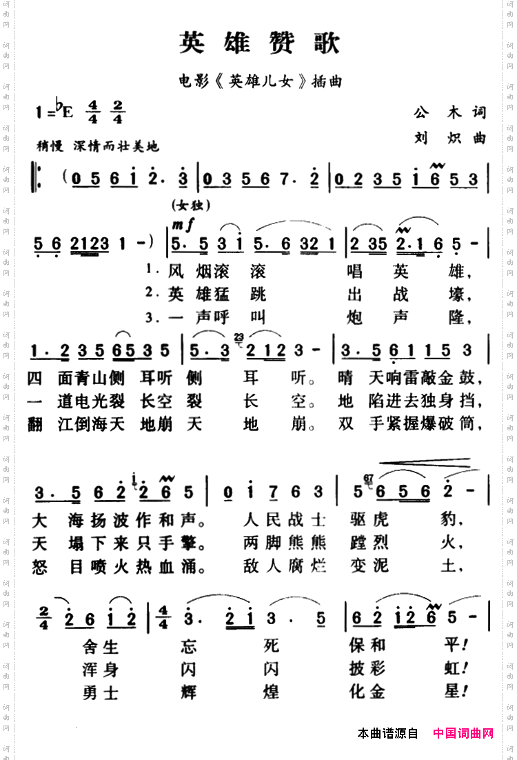 军歌金曲：英雄赞歌