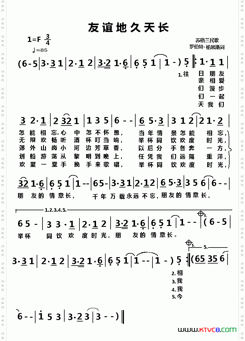 友谊地久天长_苏格兰民歌