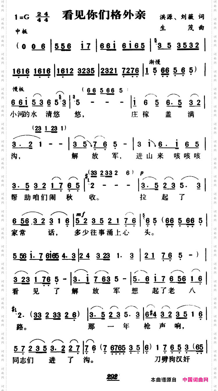 军歌金曲：看见你们格外亲