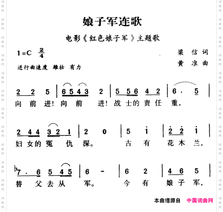 军歌金曲：娘子军连歌