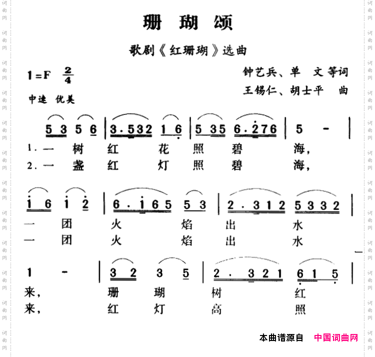 军歌金曲：珊瑚颂