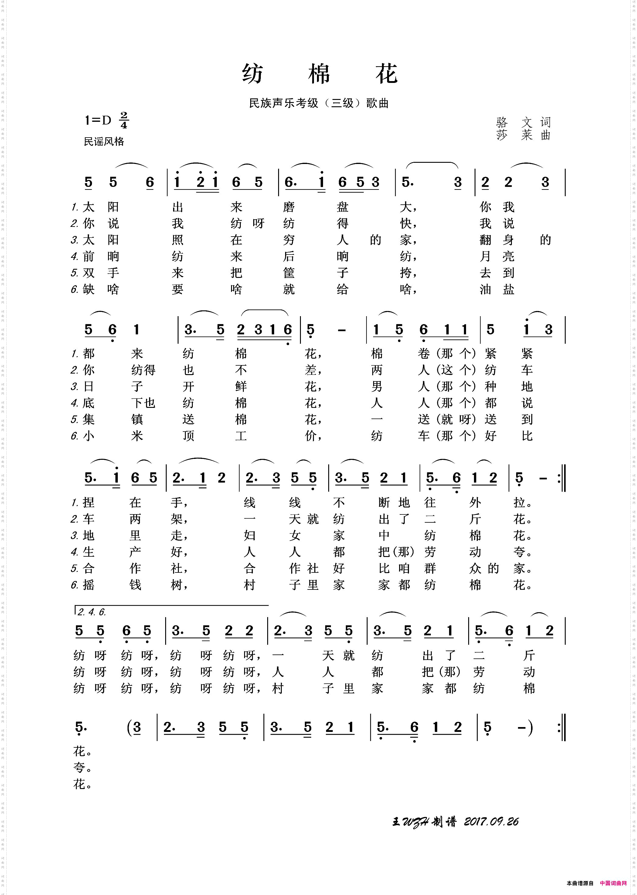 纺棉花民族声乐考级歌曲