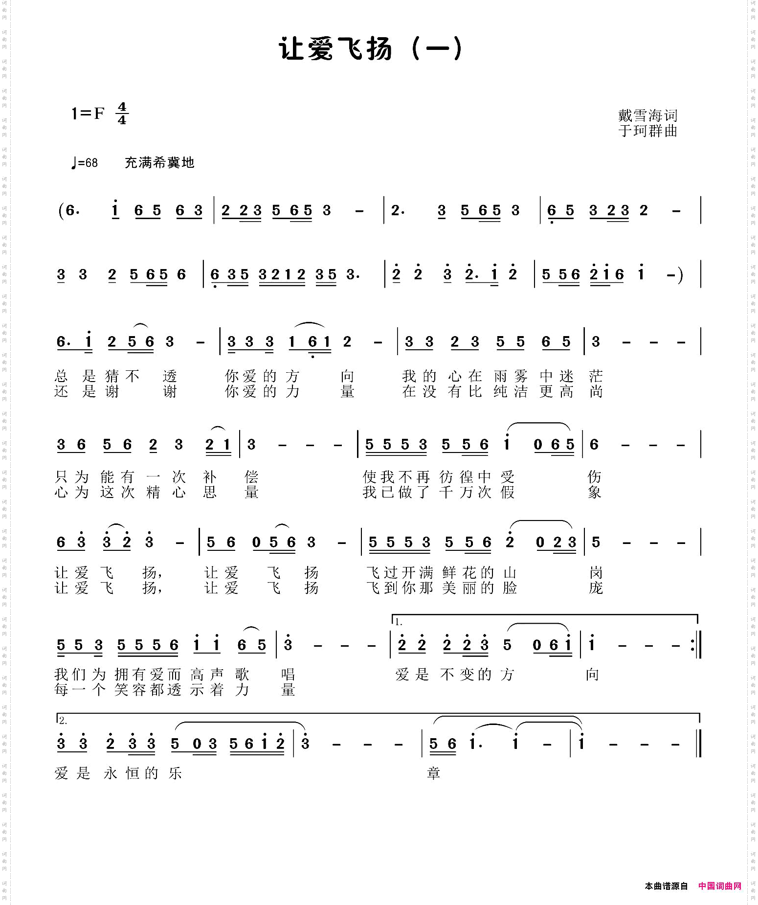 让爱飞扬