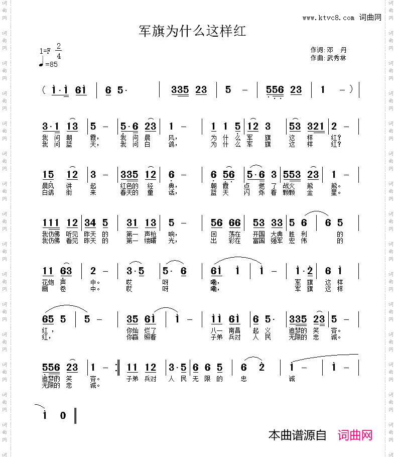 军旗为什么这样红