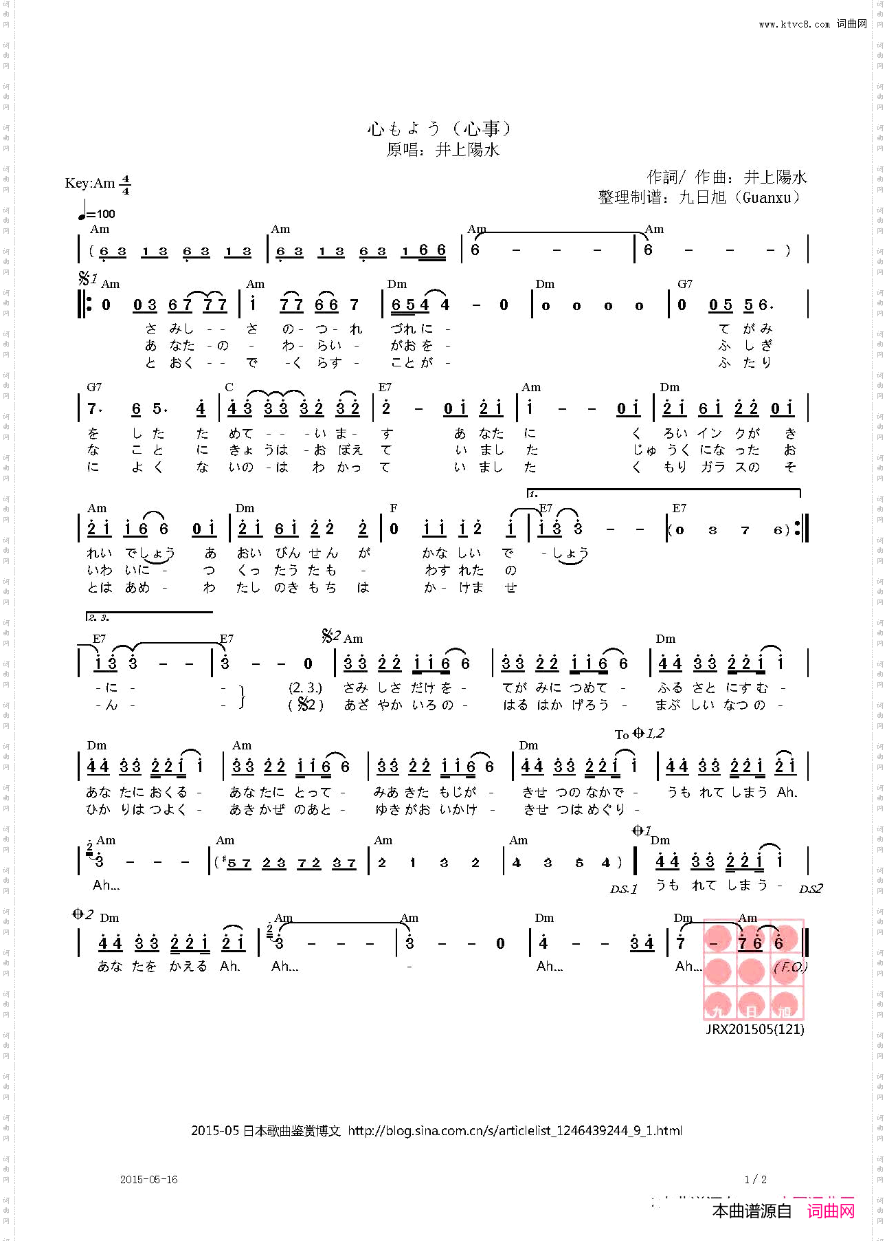 【日】心もよう心事