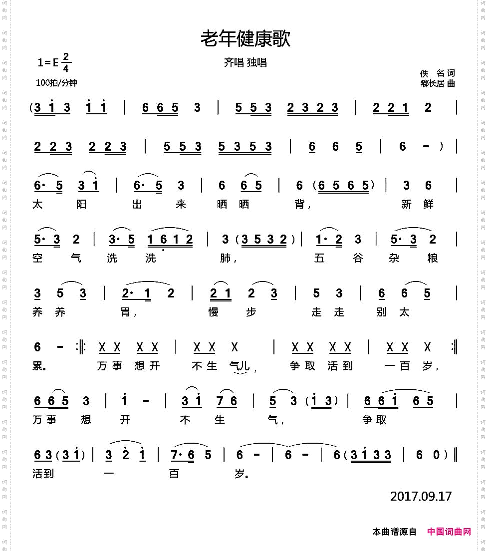 老年健康歌