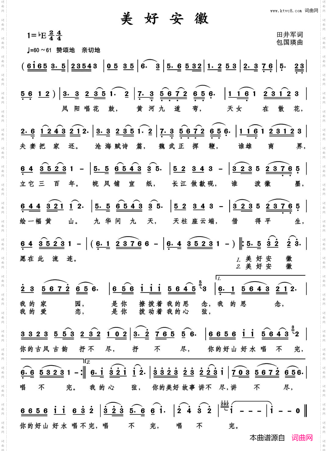 美好安徽田井军词包国瑛曲