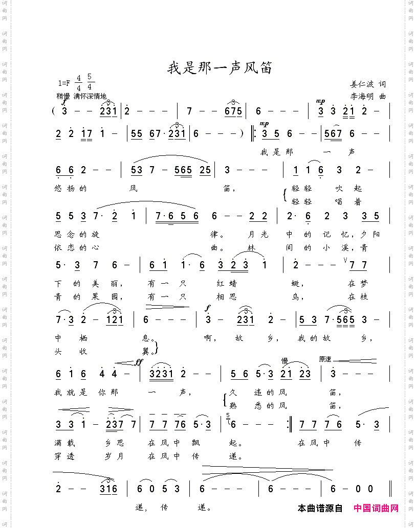 我是那一声风笛姜仁波词李海明曲_我是那一声风笛姜仁波词 李海明曲