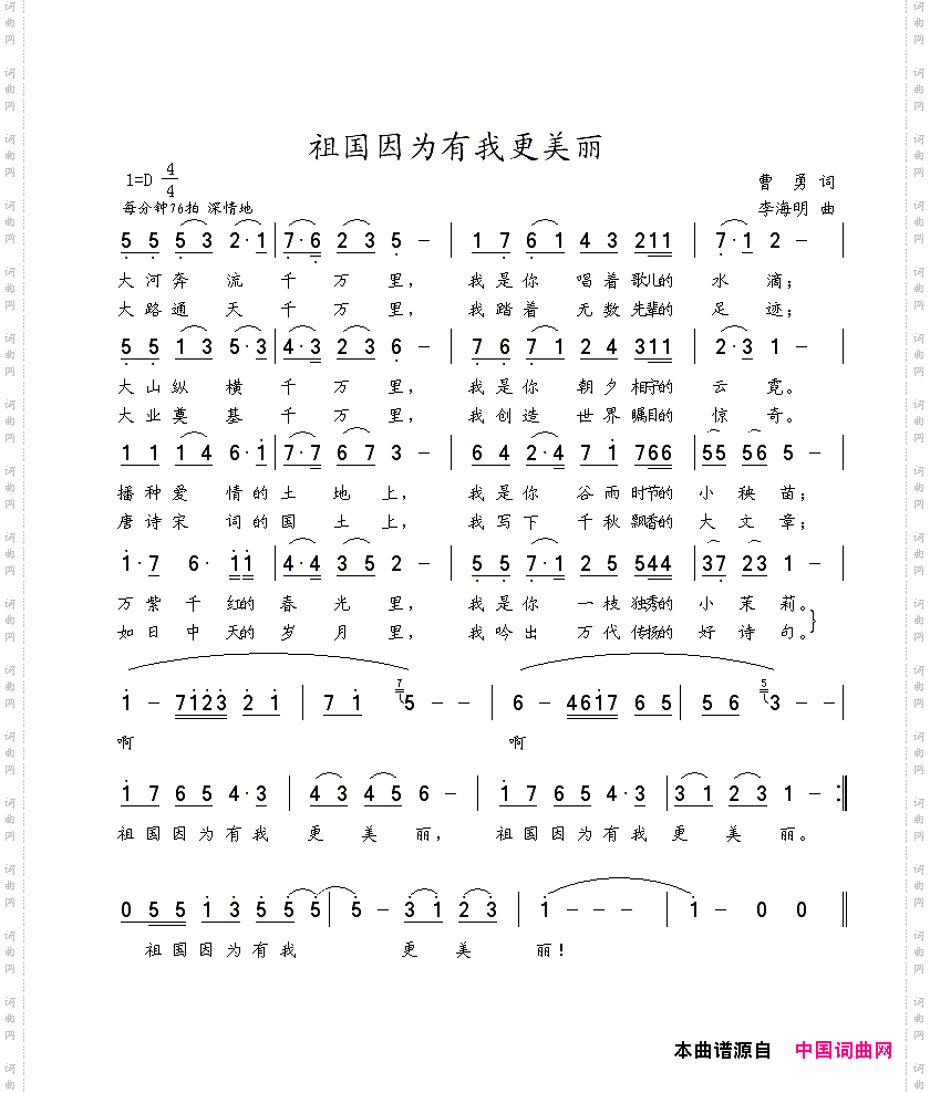 祖国因为有我更美丽