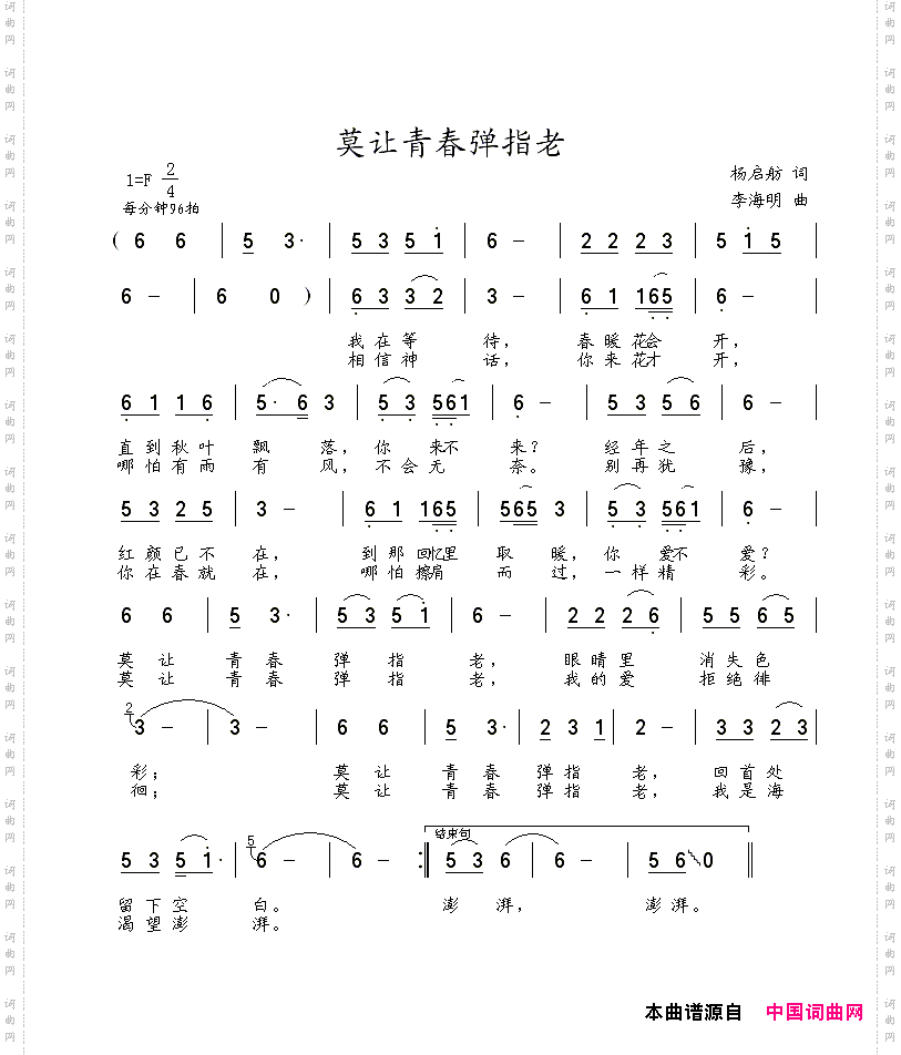 莫让青春弹指老