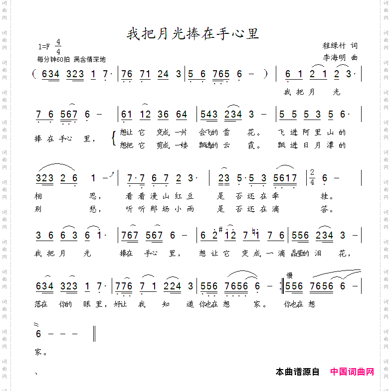 我把月光捧在手心里