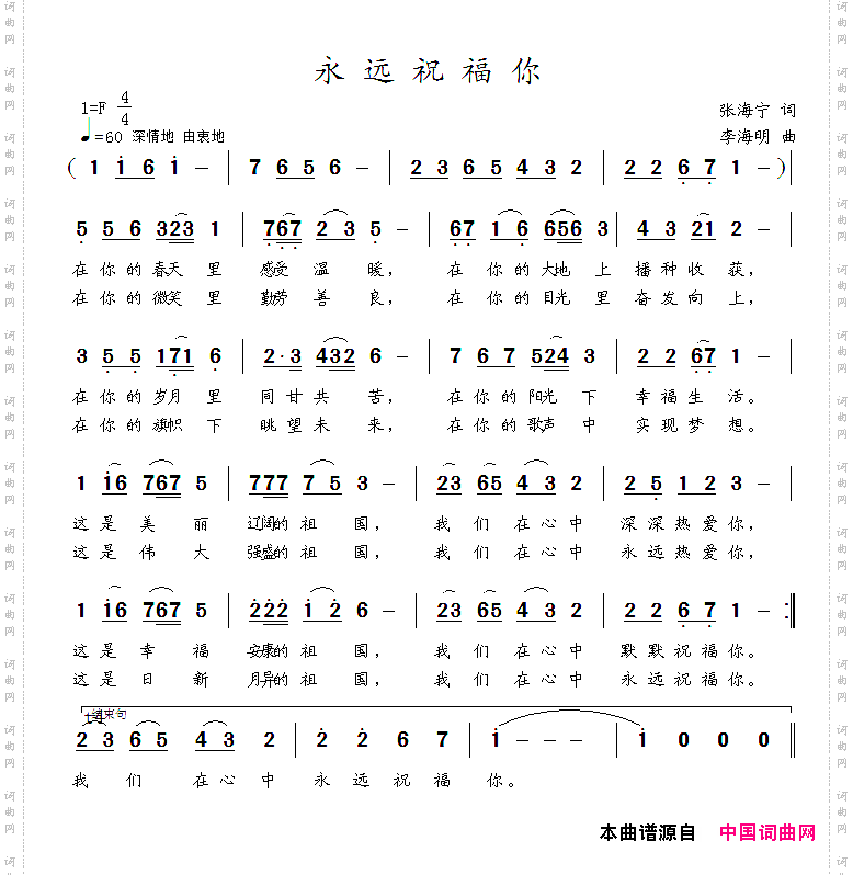 永远祝福你张海宁词李海明曲_永远祝福你张海宁词 李海明曲